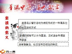 酒会产品说明会宴请礼仪21页.ppt