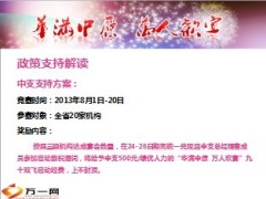 万人欢宴产说会方案解析8页.ppt