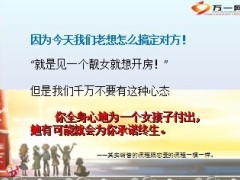 谈恋爱与做保险13页.ppt
