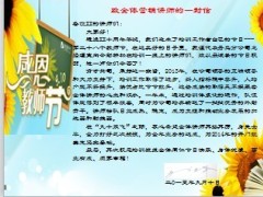 2013年教师节贺词1页.ppt