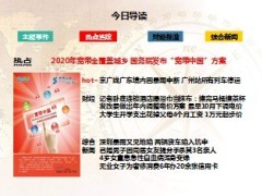 每日新闻早会资讯2013年8月19日早会使用16页.ppt