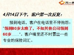 见招拆招直面同业竞争10页.ppt