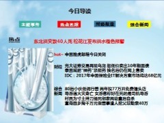每日新闻早会资讯2013年8月20日早会使用16页  .ppt