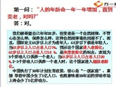 最新养老八问逻辑16页.ppt