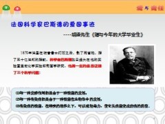 早会专题爱与责任24页.ppt