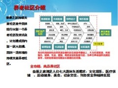 泰康祥云永泰终身年金保险养老社区宣导14页.ppt