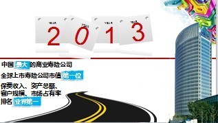 国寿双喜至尊版增值讲座27页.ppt