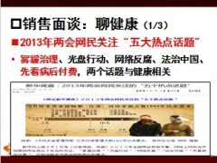 突破观念健康险从百万保额起步30页.ppt