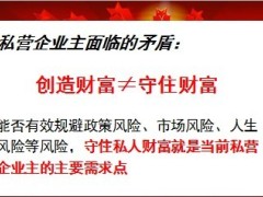 讲解理念说服私营老板15页.ppt