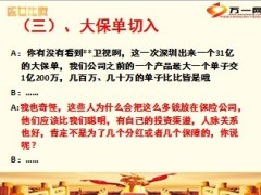 太平人寿盛世龙腾传承版销售逻辑73页.ppt