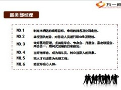 营销部管理人员的工作职责6页.ppt