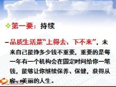 黄金三问养老三三法23页.ppt