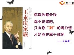财富传承理财版产说会课件50页.ppt