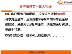 泰康人寿绿通服务话术21页.ppt