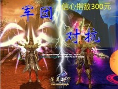 营销团队军团对抗PK模板7页.ppt
