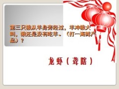 快乐早会脑筋急转弯6页.ppt