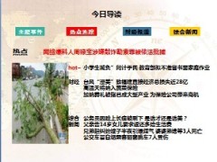 每日新闻早会资讯2013年8月26日早会使用16页.ppt