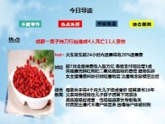 每日新闻早会资讯2013年8月27日早会使用16页.ppt