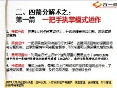 银行网点经营四箭分解术13页.ppt