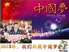 中国梦理财产说会观念篇40页.ppt