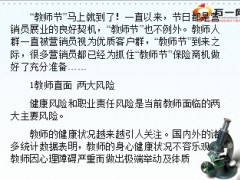 2013年教师节保险早会专题13页.ppt