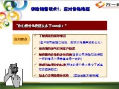 4s店汽车保险销售话术11页.ppt