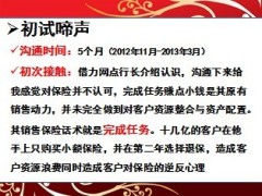 大单销售经验分享25页.ppt