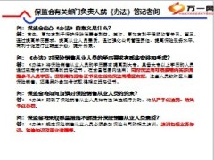 保险销售从业人员监管办法22页.ppt