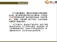 增员怎么样的人30页.ppt