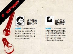 向客户管理深度经营进军17页.ppt