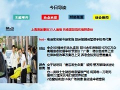 每日新闻早会资讯2013年9月2日早会使用16页.ppt