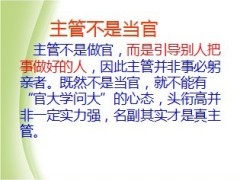 怎样做一个高绩效的主管51页.ppt
