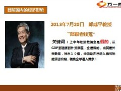 经济下行周期财富管理方略理财产说会课件59页.ppt