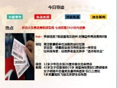 每日新闻早会资讯2013年9月3日早会使用16页.ppt