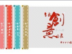 多彩创意PPT模板17页.ppt