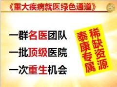 泰康绿通服务讲解话术25页.ppt