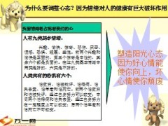 励志专题塑造阳光心态34页.ppt