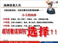 创业说明会幸福人寿版68页.ppt