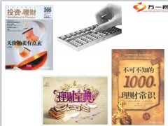 理财的渠道和方式19页.ppt