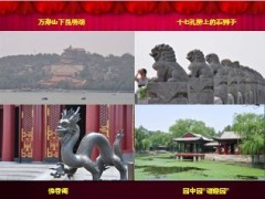 十月北京旅游业务方案宣导30页.ppt