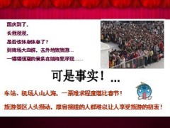 2013年十一国庆假日经营早会专题13页.ppt