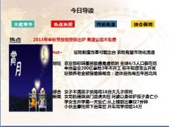 每日新闻早会资讯2013年9月5日早会使用16页 .ppt