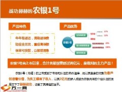 农银人寿农银1号停售专题宣导13页.ppt