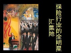 2013年新人组织发展论坛方案10页.ppt
