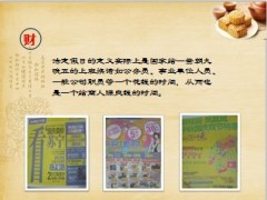 2013年中秋节早会假日营销专题21页.ppt