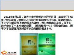 2013年9月1日保险伴我一生教材走进中学生课堂意义非凡14页.ppt
