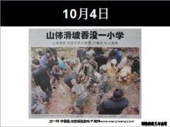 2012年十一黄金周风险事故一览12页.ppt