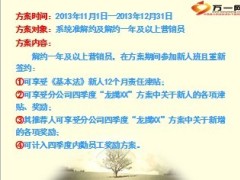 2013年四季度组织发展方案老兵归队补充方案6页.ppt