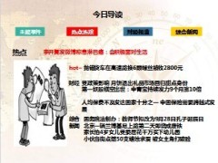 每日新闻早会资讯2013年9月7日早会使用16页 .ppt