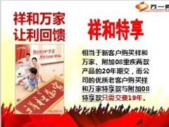 新华祥和万家特享款保险介绍宣导42页.ppt